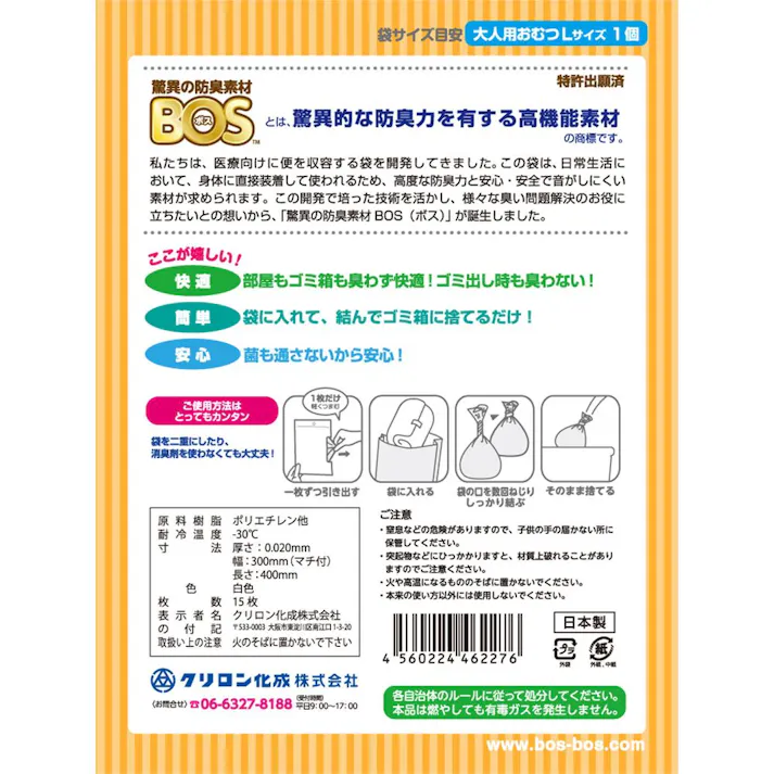 おむつが臭わない袋BOS 大人用 Lサイズ 15枚