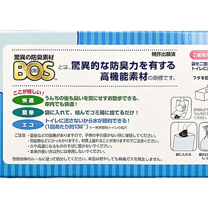 うんちが臭わない袋 BOS ペット用 Sサイズ 200枚入