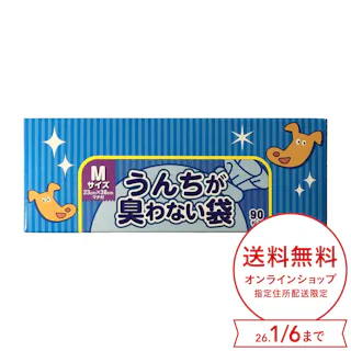 うんちが臭わない袋 BOS ペット用 Mサイズ 90枚入