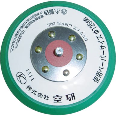 【CAINZ-DASH】空研 ５インチグリーンパッドマジック用穴なしハード Z3030561BH【別送品】