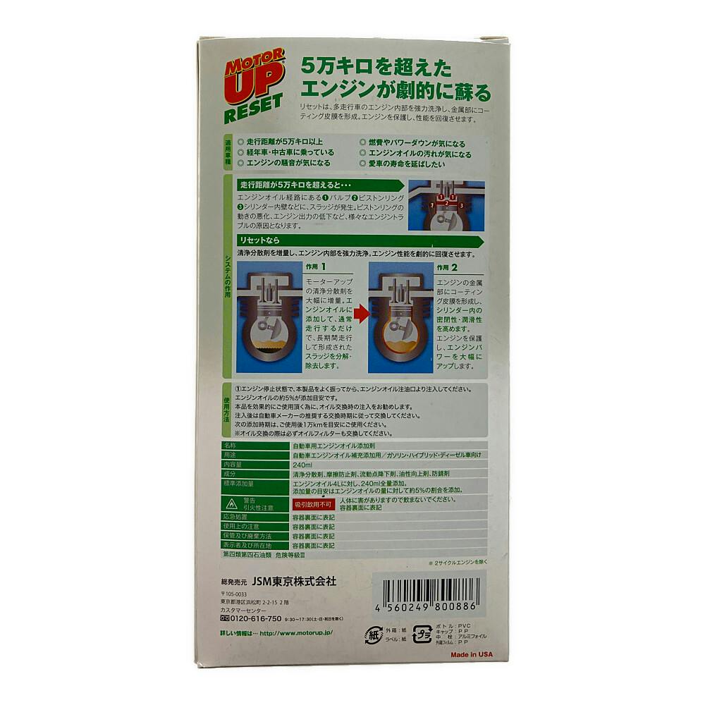 【T】④添加剤セット。 モーターアップ UPリセット MRT53 | オイル・添加剤 通販