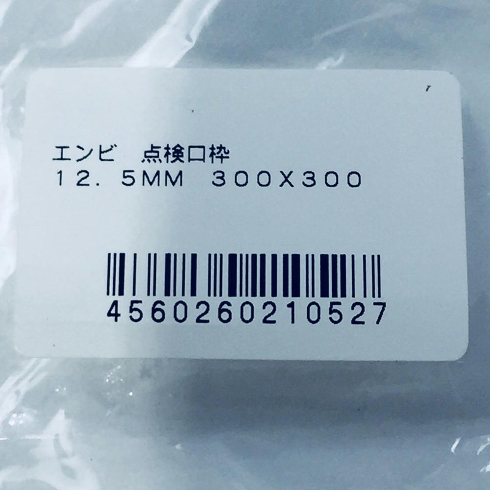 ビニール天井 塩ビ壁用点検口枠 12.5mm用 300角 | リフォーム用品