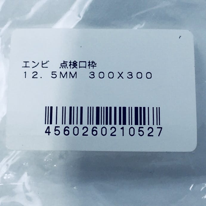 天井・壁兼用 塩ビ点検口枠 PCV-12.5 300角 12.5mm用