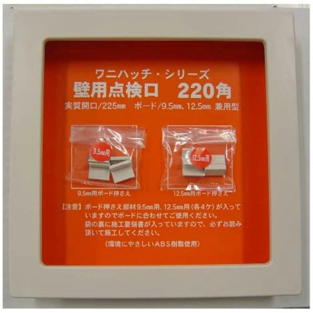 壁用点検口 ニューワンタッチ オフホワイト NK220角 ガラリ換気口・フード 壁用点検口 ニューワンタッチ オフホワイト NK220角 ガラリ換気口・フード