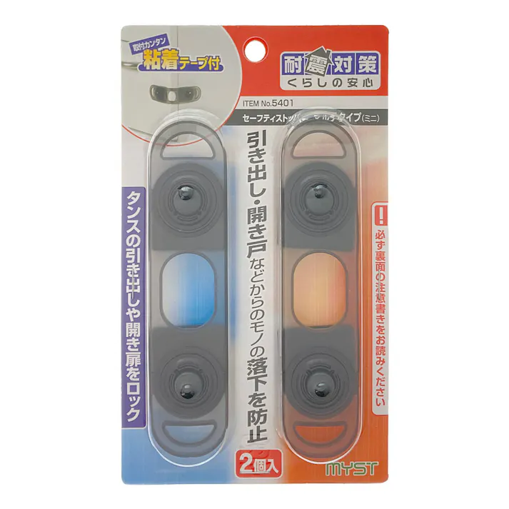 マイスト MYST セーフティストッパー 落下・飛び出し防止用 引き出し・両開き戸用 マルチタイプミニ 5401 2個入