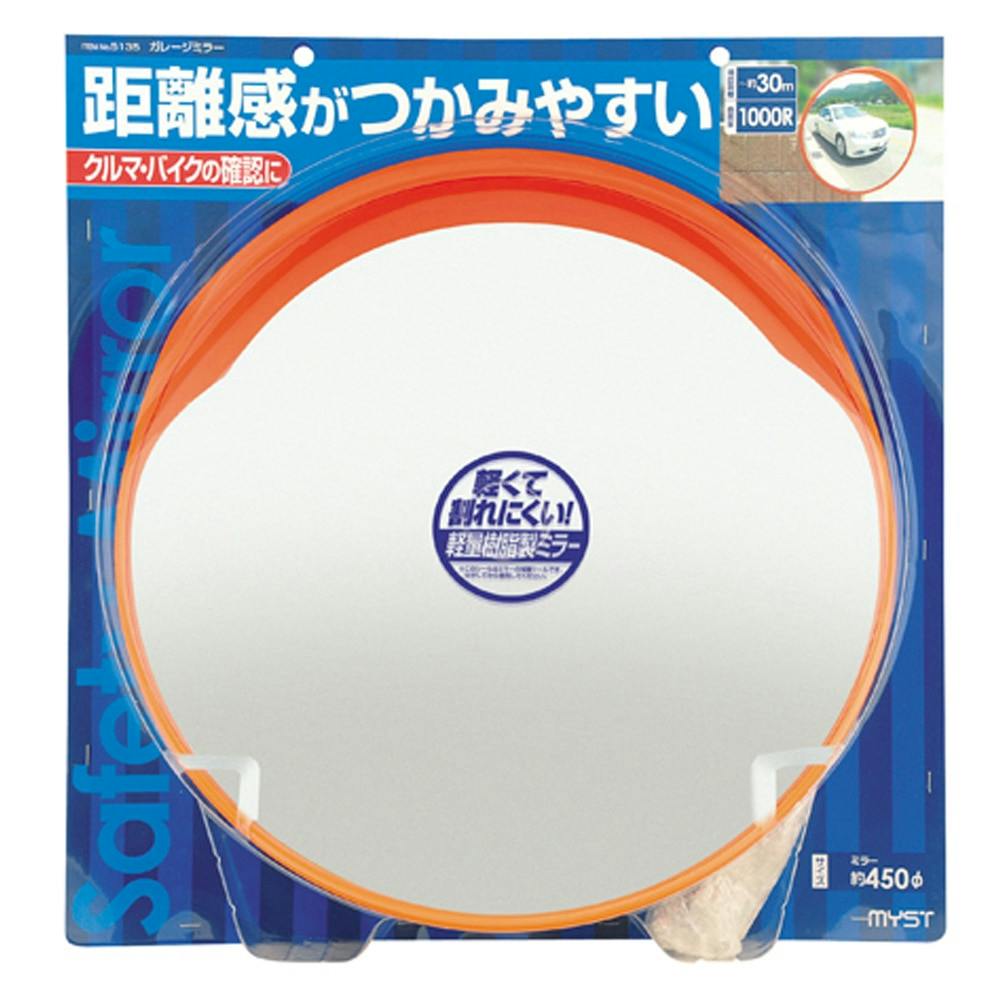 マイスト ガレージミラー 丸型450mm 5135 | 保安用品 通販