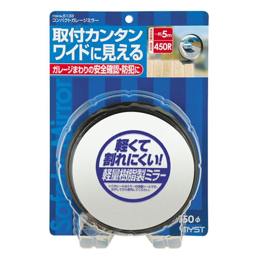 マイスト コンパクトガレージミラー 丸型 150φ | 保安用品 通販