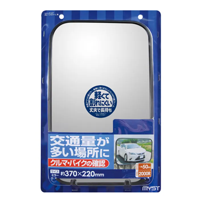 マイスト 取付け簡単ガレージミラー L 角型 約370×220mm