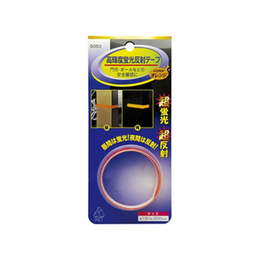 マイスト 高輝度蛍光反射テープ オレンジ | 保安用品 通販