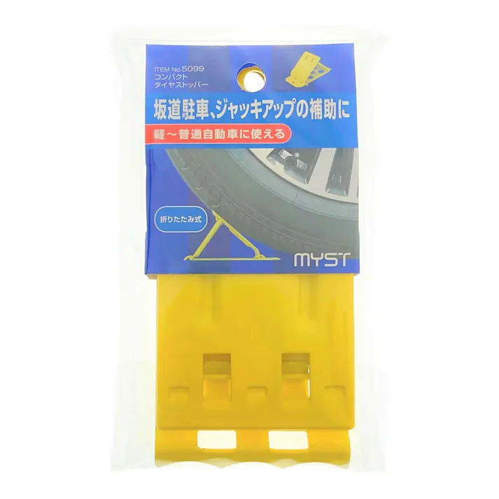 マイスト コンパクトタイヤストッパー