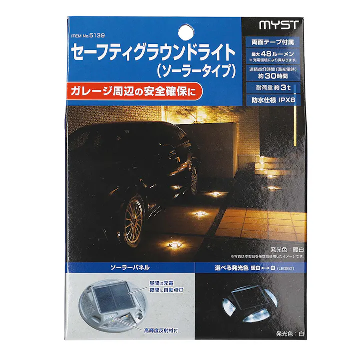 マイスト セーフティグラウンドライト(ソーラータイプ)