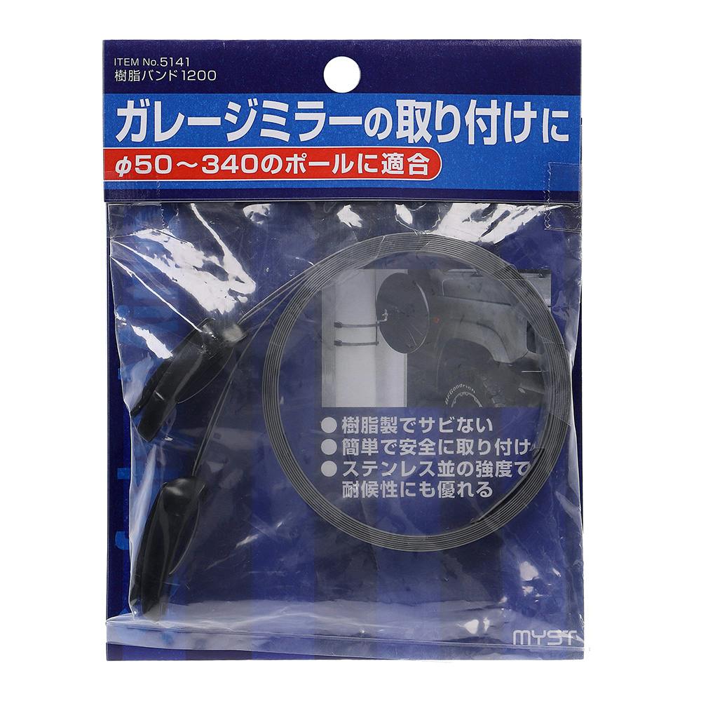 マイスト 樹脂バンド 1200mm 駐車用品 マイスト 樹脂バンド 1200mm 駐車用品