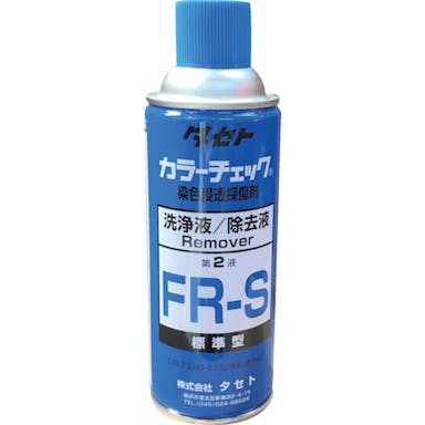 【CAINZ-DASH】タセト カラ－チェック洗浄液　ＦＲ－Ｓ　４５０型 FRS450【別送品】