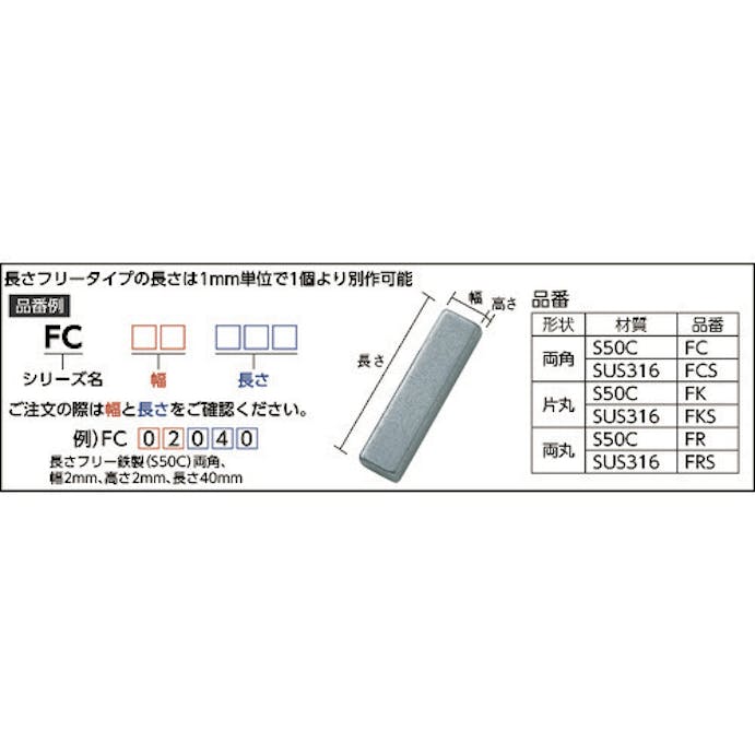 【CAINZ-DASH】セイキ製作所 平行キー　両丸Ｓ５０Ｃ　１袋　（１０個入） PR0522【別送品】