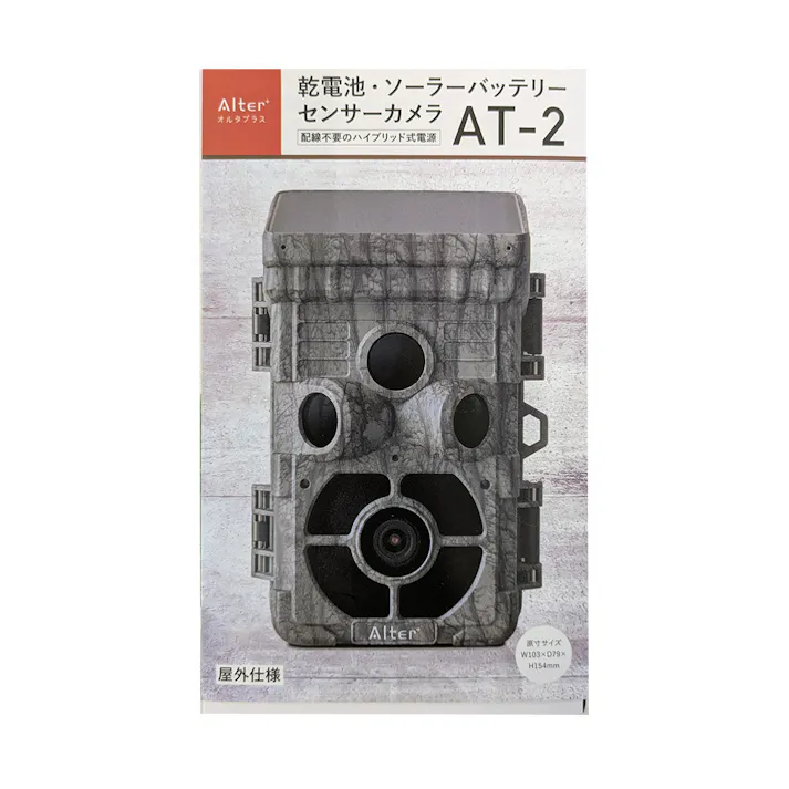 キャロットシステムズ 乾電池・ソーラーバッテリーセンサーカメラ AT-2