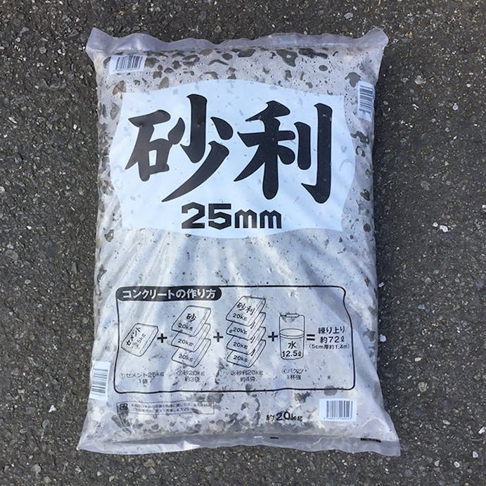 砂利 25ミリ 20kg