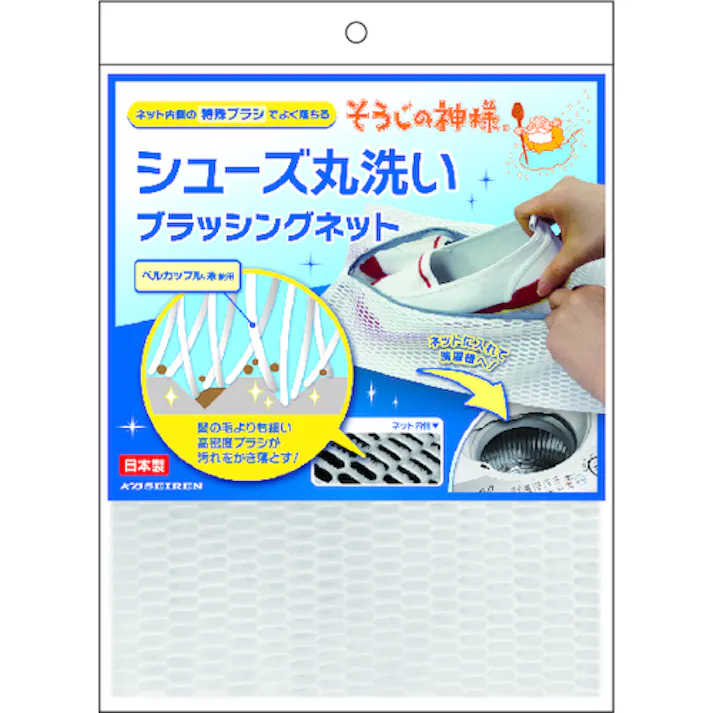 【CAINZ-DASH】KBセーレン そうじの神様 シューズ丸洗いブラッシングネット S082【別送品】