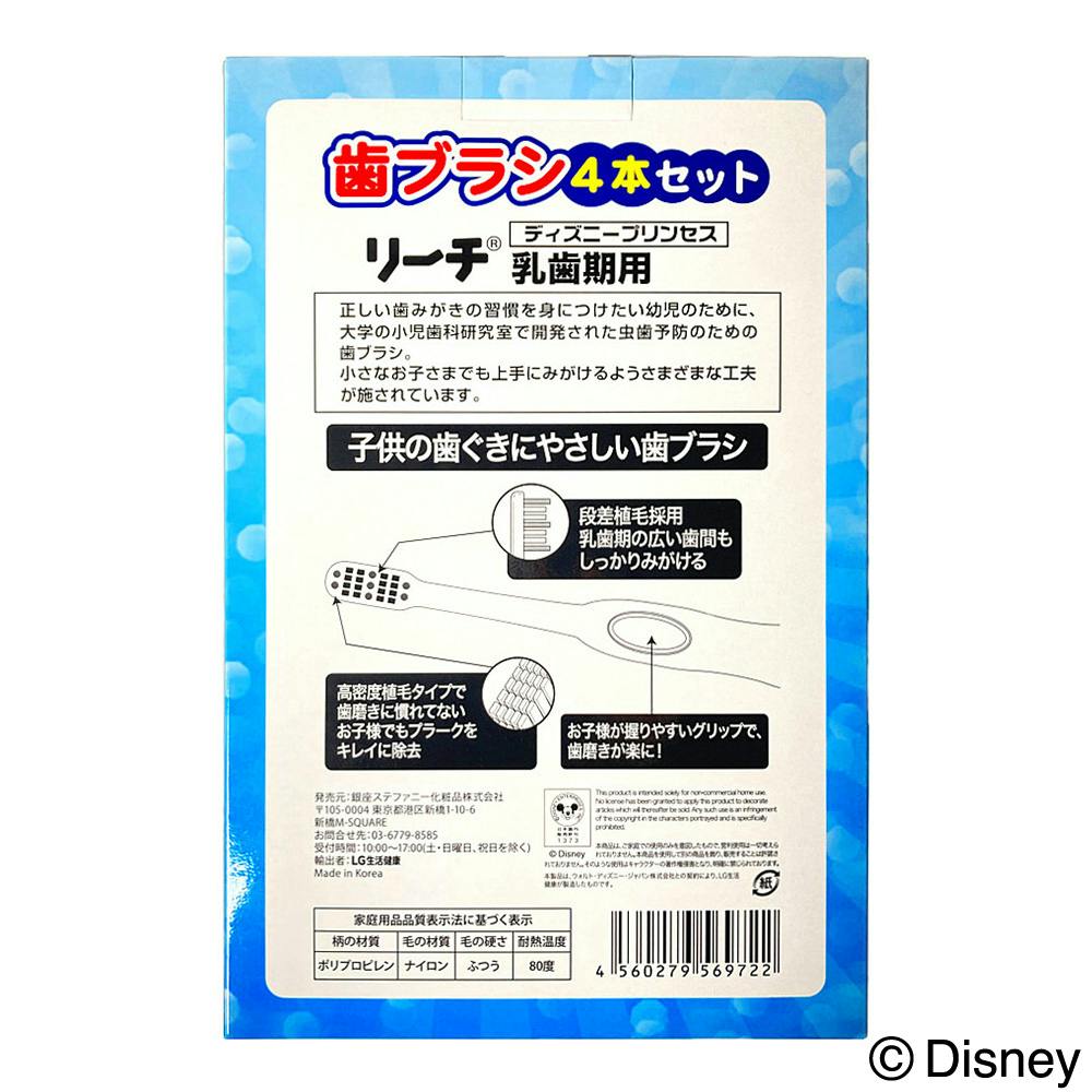 まとめ買い】 リーチキッズプリンセスはえかわり期用 銀座ステファニー化粧品 株 代引不可