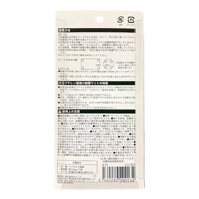 カインズ 転倒防止 強力耐震マット 縦40×横40×厚さ5mm 2枚入り CH024