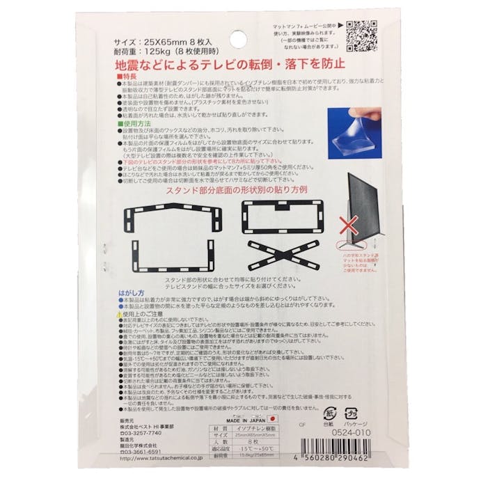 ベスト マットマン7+フレーム テレビ用耐震マット 25×65mm