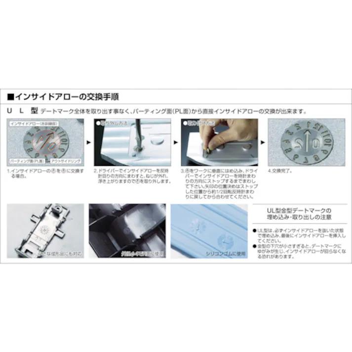 【CAINZ-DASH】浦谷商事 金型デートマークOM型 外径8mm UL-OM-8【別送品】