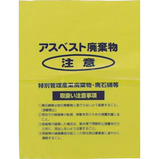 【CAINZ-DASH】島津商会 アスベスト回収袋 黄色 小(V) (1Pk(袋)=100枚入) A-3【別送品】