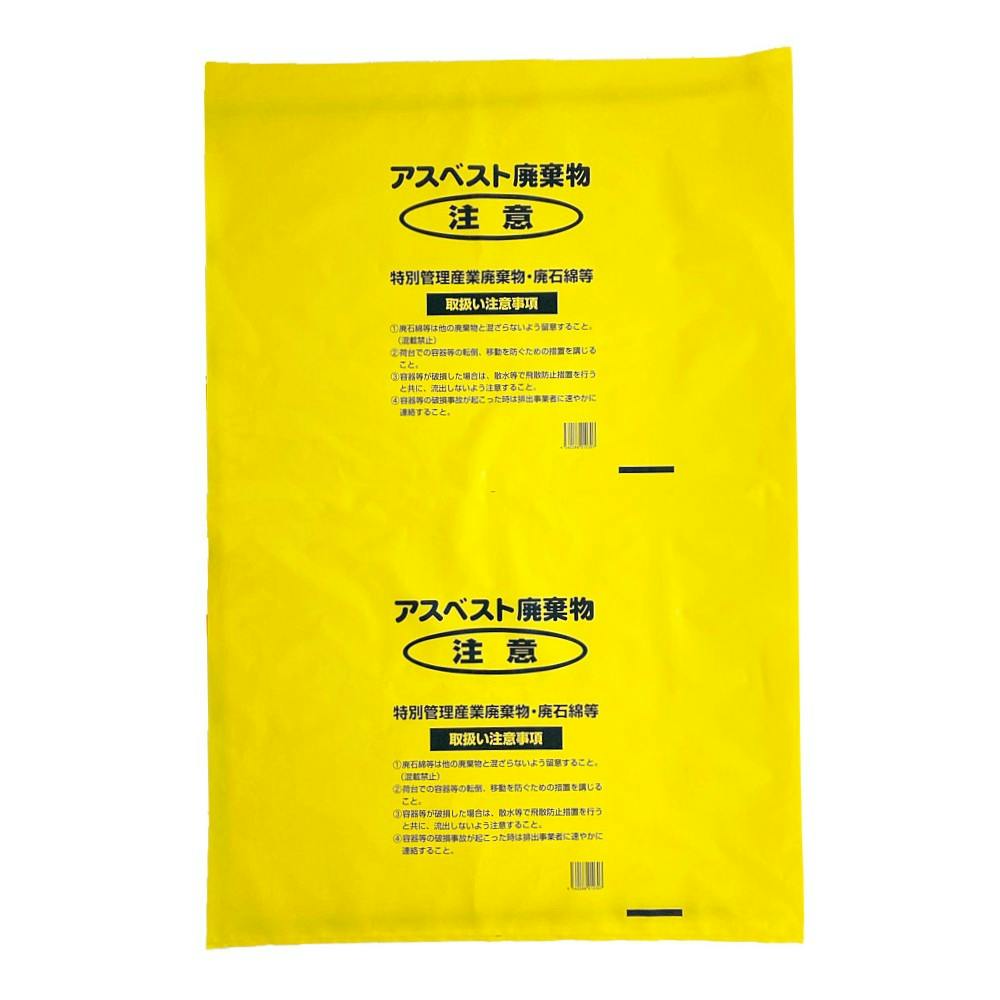 アスベスト回収袋 黄色 大 1枚