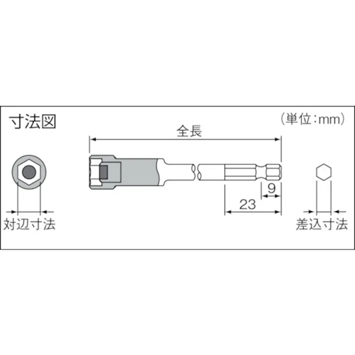 【CAINZ-DASH】長堀工業 マグネチックドライバーソケット 差込6.35x対辺8mmx100L 3BMP0810【別送品】
