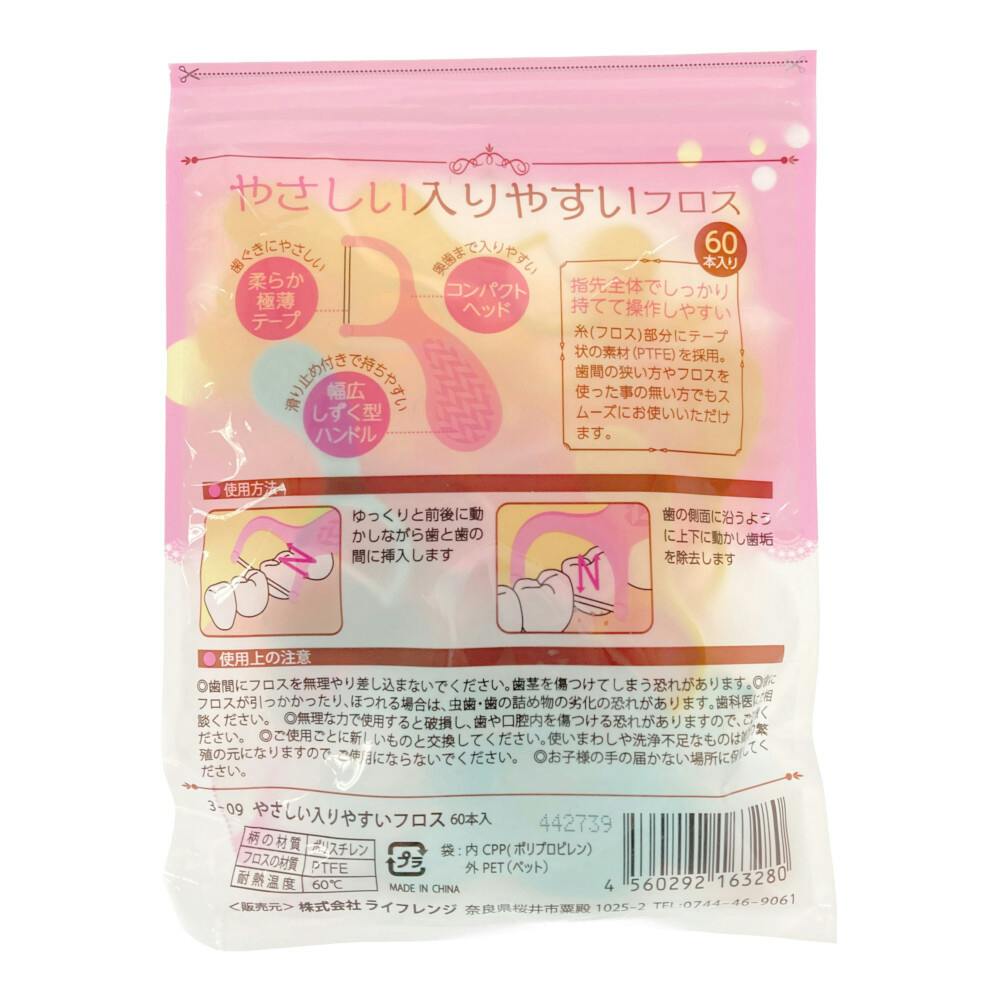 ライフレンジ やさしい入りやすいフロス 60本 | オーラルケア 通販