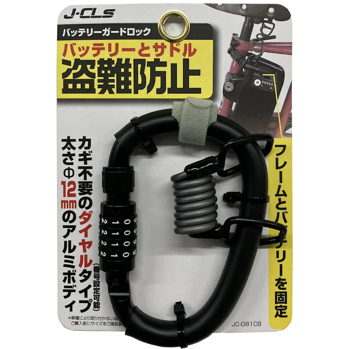 J&C バッテリーガード 可変ダイヤル式カラビナロック YF-1522