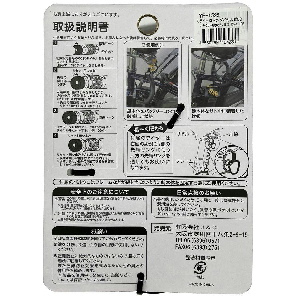 J＆C バッテリーガード 可変ダイヤル式カラビナロック YF-1522