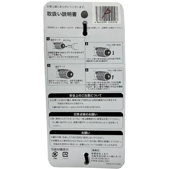 J&C バッテリーガード ダイヤル式 チェーンロック YF-1538