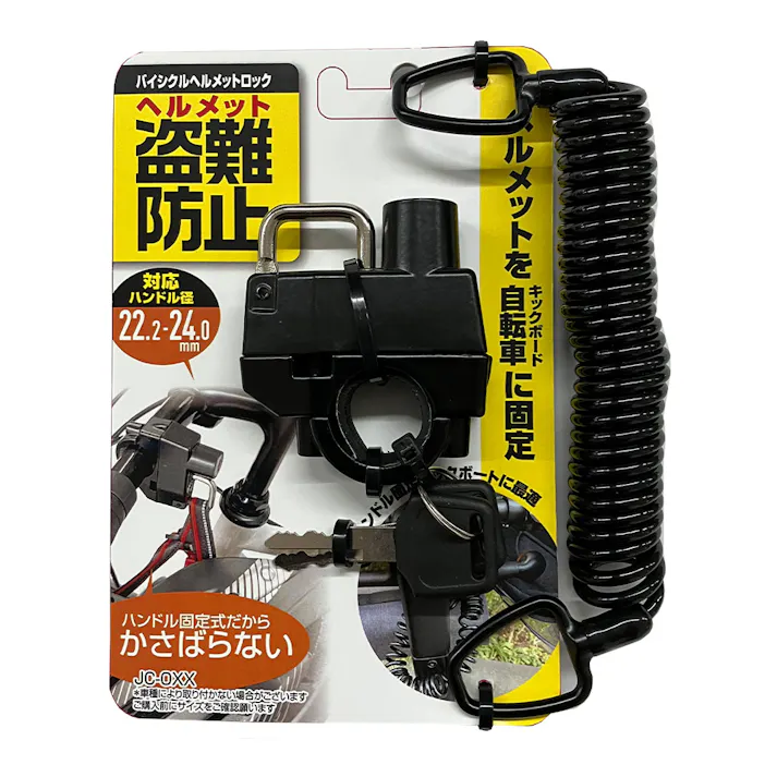 J&C ヘルメットロック ハンドル固定式 ワイヤー付き ブラック YF-1264