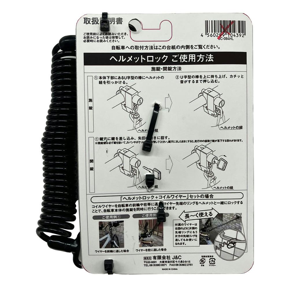 専用専用専用 J＆C ヘルメットロック ハンドル固定式 ワイヤー付き ブラック YF-1264