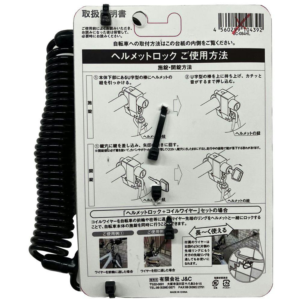 J＆C ヘルメットロック ハンドル固定式 ワイヤー付き ブラック YF-1264