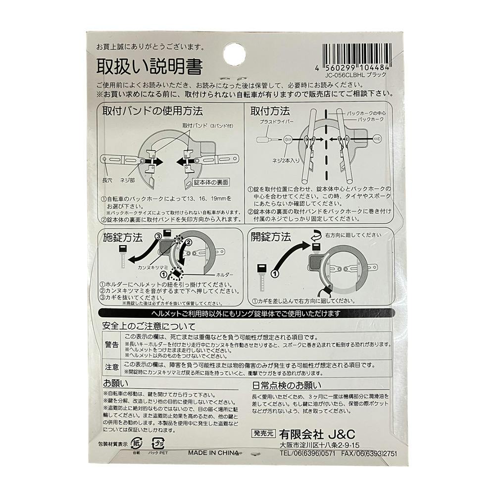 J＆C 大型ヘルメットホルダー付リング錠 JC056B YF-1578