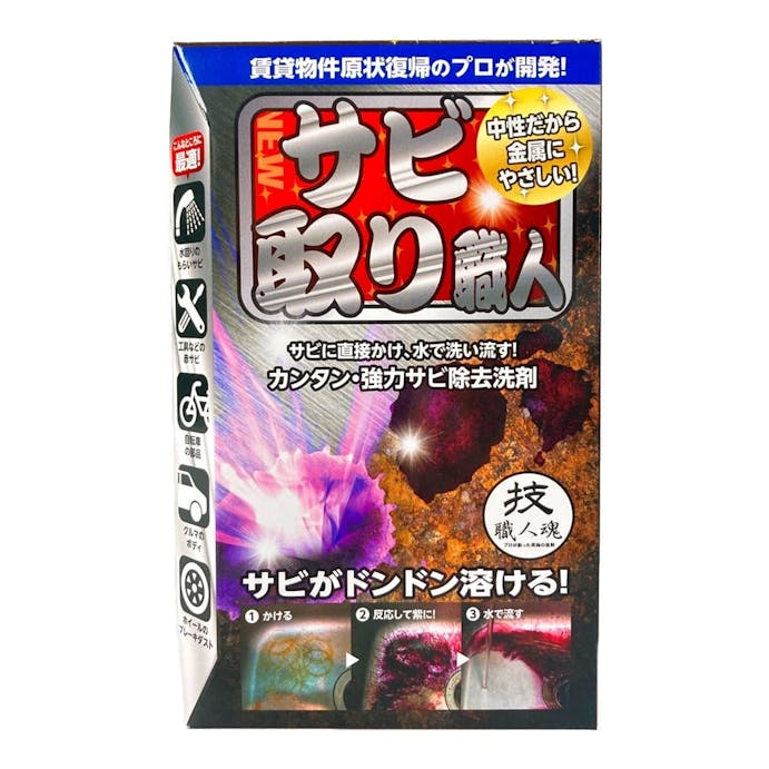 允 セサミ 技職人魂 サビ取り職人 100ml ホームセンター通販 カインズ