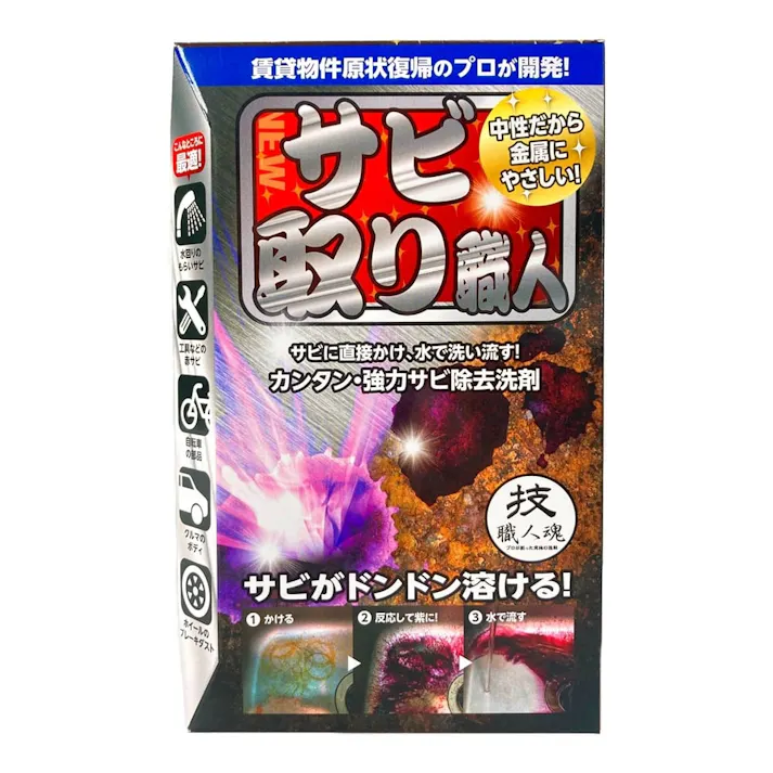 允・セサミ 技職人魂 サビ取り職人 100ml