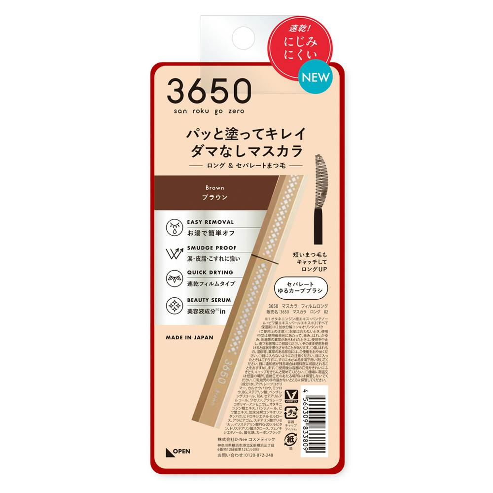 3650 マスカラ ロング 02 ブラウン 1本