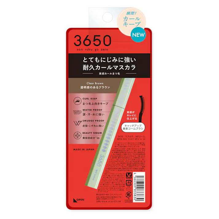 3650 マスカラWPコーム 02クリアブラウン 1本