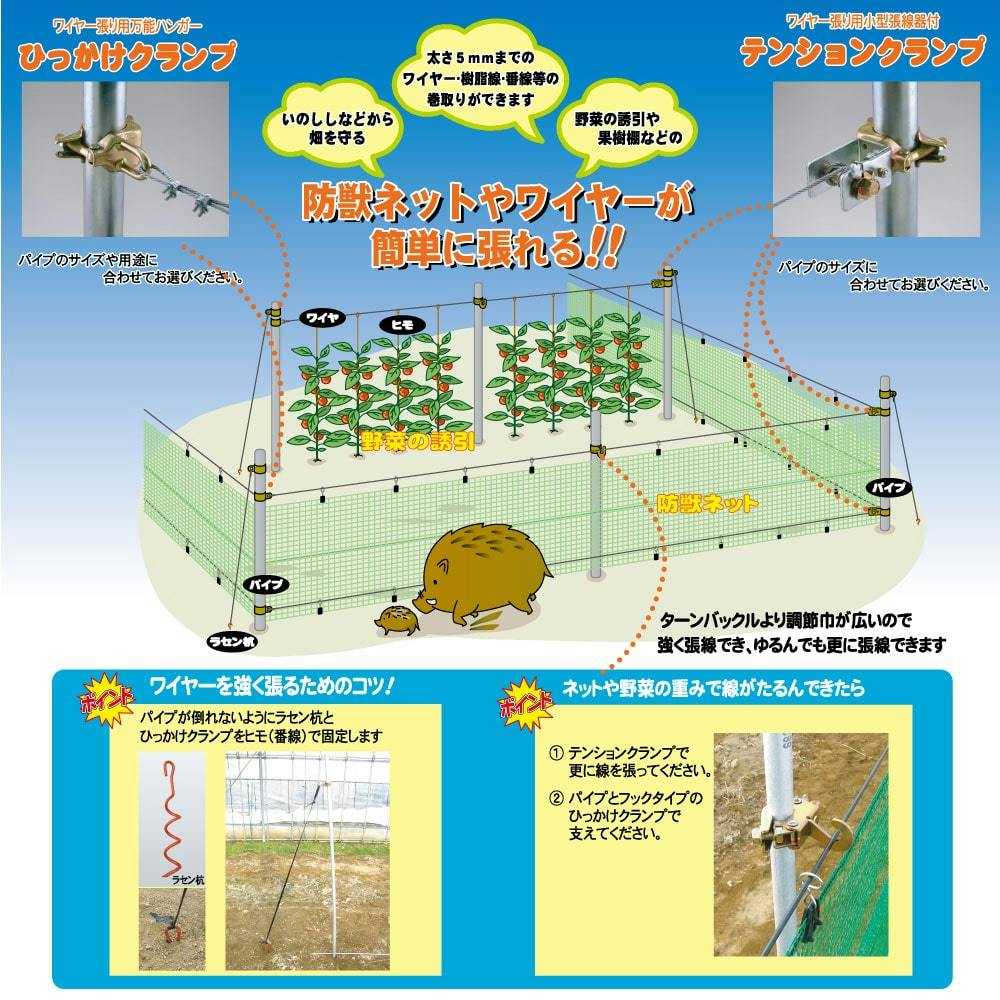 テンションクランプ 48.6/42.7 兼用 | 建築資材・木材