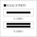 【CAINZ-DASH】アイマーク 短冊銘板停止黒　１０×４０×２ N104-3【別送品】