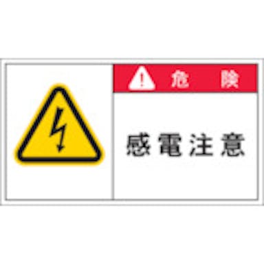 【CAINZ-DASH】アイマーク ＰＬ警告表示ラベル　危険：感電注意 APL2-L【別送品】