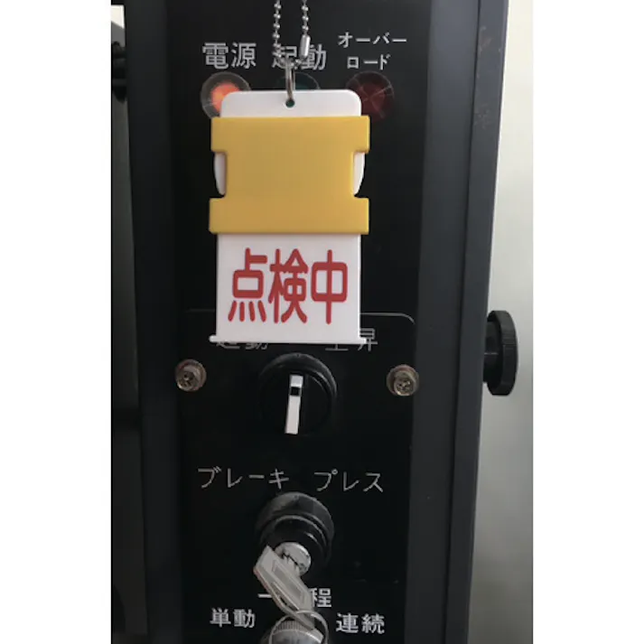 【CAINZ-DASH】アイマーク スライド表示タグ 開閉 (開 - 青文字 / 閉 - 赤文字) AIST-1【別送品】