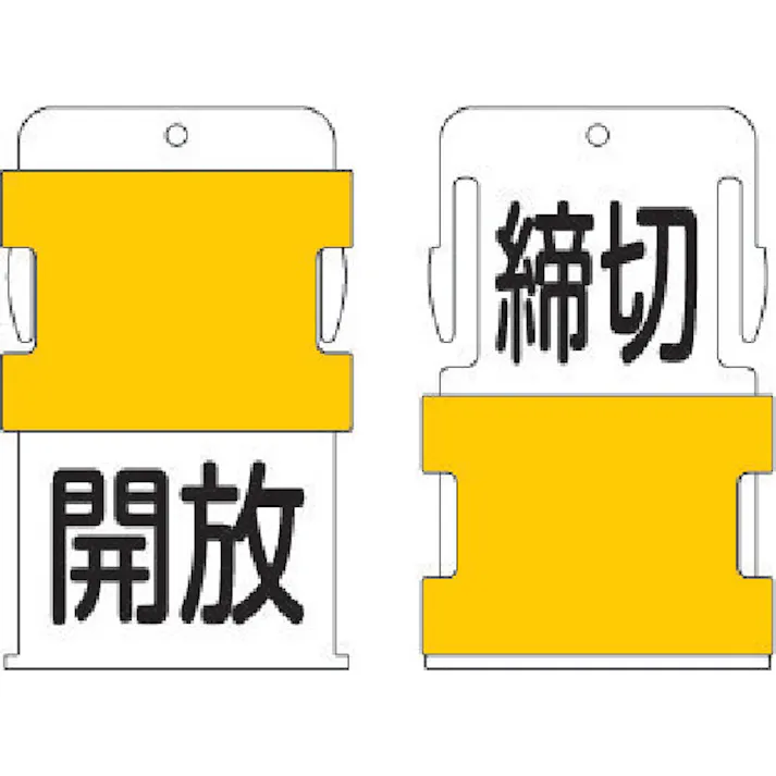 【CAINZ-DASH】アイマーク スライド表示タグ 押引 (押 - 黒文字 / 引 - 黒文字) AIST-25【別送品】