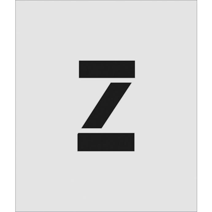 【CAINZ-DASH】アイマーク ステンシル　Ｚ　文字サイズ１５０×９５ｍｍ AST-Z15095【別送品】