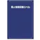 【CAINZ-DASH】アイマーク 個人情報保護ラベルS(90X140mm)10枚入り APIP-S-L【別送品】
