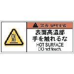 アイマーク PL警告表示ラベル危険 表面高温部手を触れるな(10枚入り) APL8-S 安全標識 アイマーク PL警告表示ラベル危険 表面高温部手を触れるな(10枚入り) APL8-S 安全標識