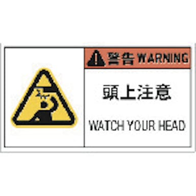 【CAINZ-DASH】アイマーク ＰＬ警告表示ラベル危険　頭上注意（１０枚入り） APL9-L【別送品】