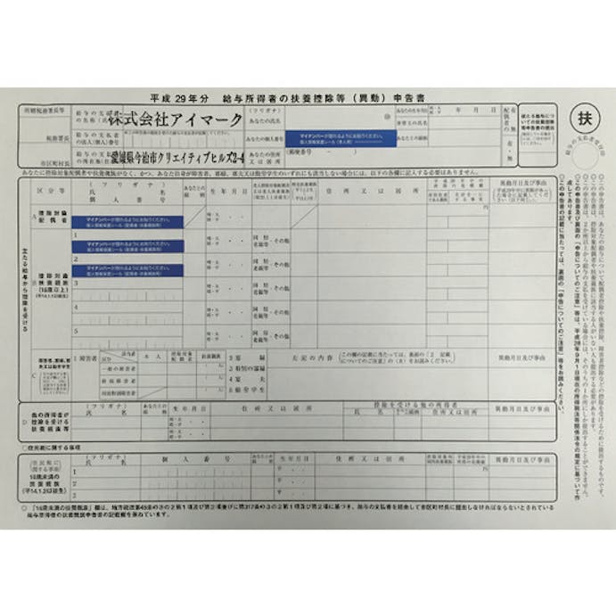 【CAINZ-DASH】アイマーク マイナンバー個人情報保護シール　５３＊６　配偶者・扶養用 AMKJHS2【別送品】